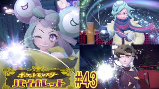 【実況なのか？】ポケットモンスターバイオレット#43