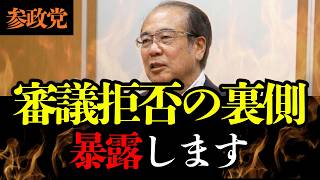 【参政党】なぜ国会は止まったのか？安藤幹事長が語る「審議拒否」の真相と議会制民主主義の危機　#参政党　#神谷宗幣　#安藤裕　#高市早苗 #高市早苗 　#片山さつき　#小野田紀美