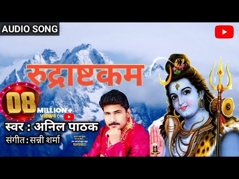rudrashtakam.. रुद्राष्टकम.. Namami shameeshan nirvan Rupam full Stuti.. Anil Pathak.9835364791