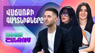 Վաճառքի և Մարքեթինգի արվեստը. Ինչպես դառնալ լավագույնը