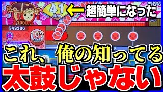 【知らなかった】なにこれヤバくね！？ｗｗｗｗ完全に別なゲームと化した太鼓の達人の連打で遊んできた！【太鼓の達人】