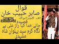Jane Khuda Kia Raz Ali Hay Sabir Habib Khan