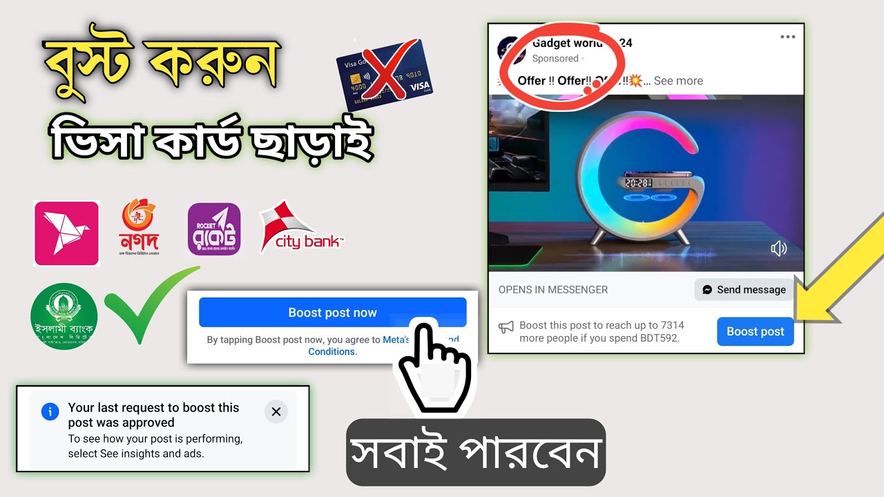 ফেসবুক পোস্ট বুস্ট করবেন যেভাবে How to Boost Facebook Page in 2024