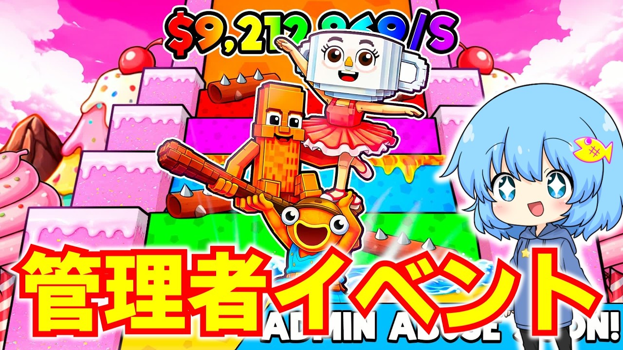 「ゴーアップ」の管理者イベントやるぞ!【フォートナイト/Fortnite】【GO UP FOR BRAINROTS】