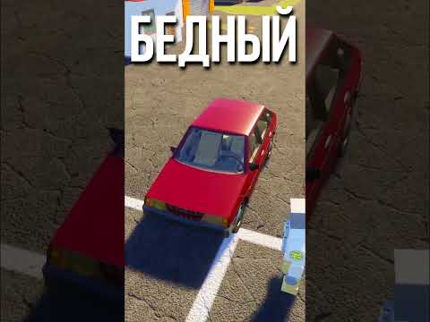 ⭐ БЫТЬ БОГАТЫМ или БЕДНЫМ (Brick Rigs) #shorts