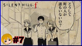 【軍曹の実況】『2週目！！』SILENTHILLf 夜の生配信#7