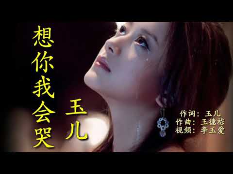 Thể hiện bởi Yu Er
