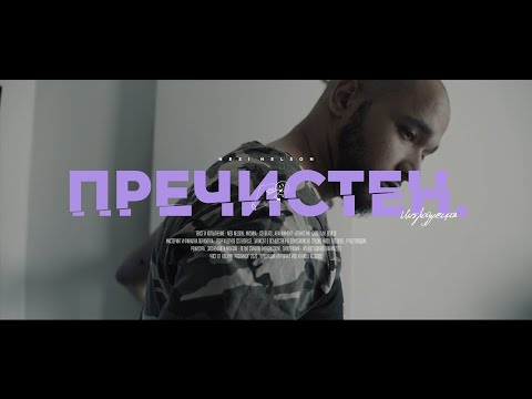 NESI NELSON - ПРЕЧИСТЕН (Official 4K Music Video)
