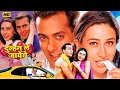 Salman Khan DULHAN HUM LE JAYENGE Full Hindi Movie Karishma Kapoor Bollywood Romantic Movies