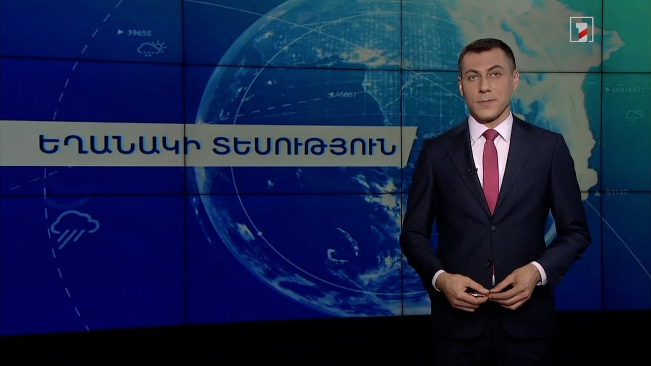 Դեկտեմբերի 5-ի եղանակային կանխատեսումները