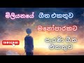 2023 New Boot Songs Collection Sinhala 2023 New Songs New Sinhala Songs New Songs