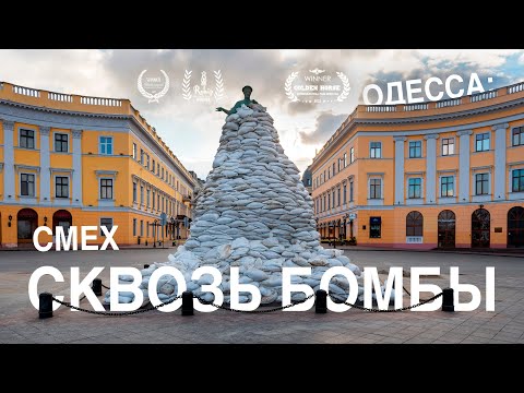 Одесса: Юмор сквозь войну / Путин-поц / Жизнь после победы