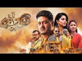 Sri Raghupati Full Assamese Movie Hit Movies Sriraghupati Sriraghupa Raghupati Assamese Assa