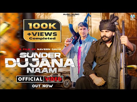 Sunder Dujana Naam (Official Video) Saurav Nagar Dujana | Mahesh Nagar | Sunder Gurjar Dujana Song