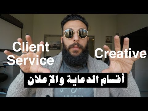 , title : 'VLOG 71 - أقسام شركة الدعاية والإعلان - advertising agency - client service - creatives'
