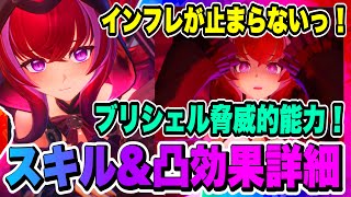 【モンギル】想像以上に強いぞ！ブリシェル！スキル詳細、凸効果を確認したらヤバすぎる能力が次々と判明した件！！！【MONGIL：STAR DIVE・公認クリエイター】