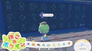 【ぽこ あ ポケモン】謎の壁画があのポケモンを導き出す #22