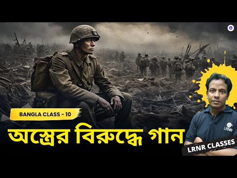 Ostrer Biruddhe Gaan (অস্ত্রের বিরুদ্ধে গান) | Joy Goswami জয় গোস্বামী