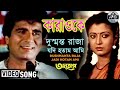 DUSHMANTO RAJA JODI HOTAM AMI KARAOKE WITH I KUMAR SANU I AVS I Ranjit Mondal