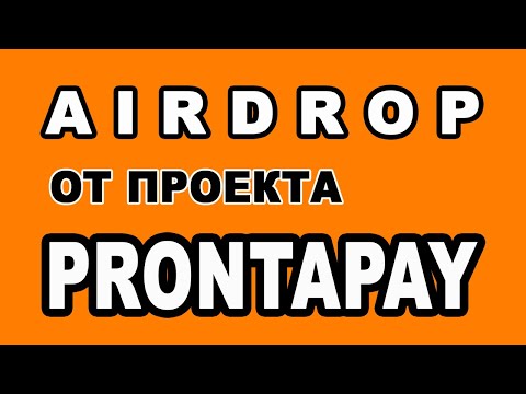 AIRDROP ОТ ПРОЕКТА PRONTAPAY