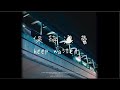 Before The Night Ends 保持浪費 Official Music Video