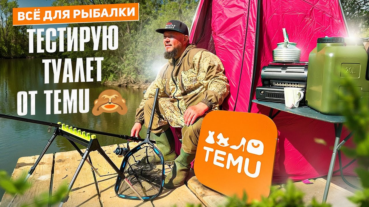 БОЛЬШЕ НИКАКИХ КУСТОВ! ❌ Тестирую рыболовный комфорт с TEMU 
