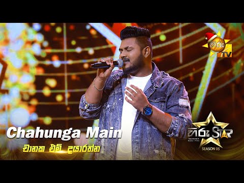 Chahunga Main | Chanaka M Dayarathna | Hiru Star Season 05 🎙💥