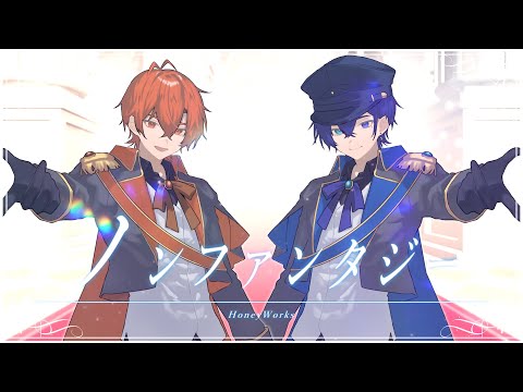 ノンファンタジー 歌ってみた - つきしろやしろ。×はりま【STPRBOYS】
