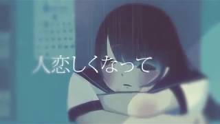 【レムダイヴ】歌ってみた ver.Gero