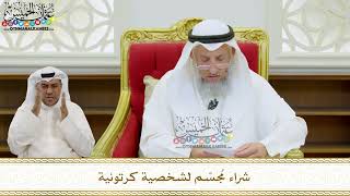 33 - شراء مُجسّم لشخصية كرتونية - عثمان الخميس