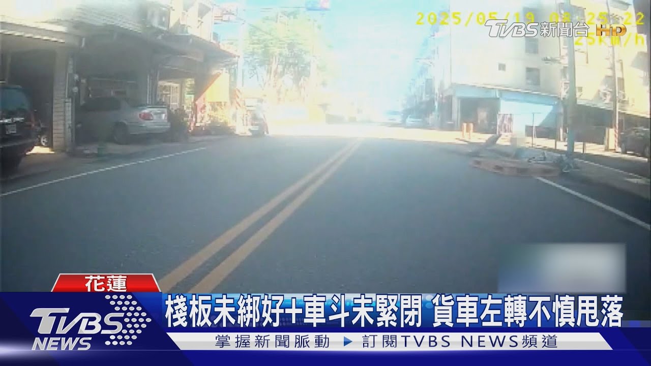 驚悚!貨車「棧板甩出」車斗 砸中買菜女行人