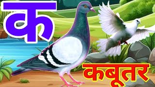 अ से अनार, आ से आम, हिंदी वर्णमाला, अआइईउऊ,क से कबूतर,a se anar,aa se aam, हिंदीस्वरब्यंजन #kidssong