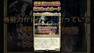 リッチの女王、ヴァリーナ　#統率者 ＃EDH ＃mtg #shorts