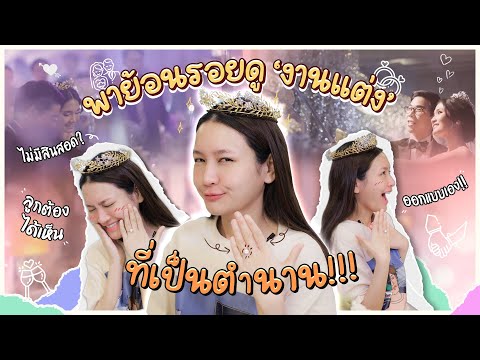 คลิกเพื่อดูคลิปวิดีโอ