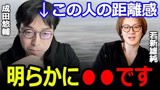 「成田悠輔と若新雄純のBL感あふれるやりとり」まとめ 【人気カプ　腐】 #成田悠輔 #若新雄純 #紗倉まな#成田ゆうすけ #なりたゆうすけ #BL #ボーズラブ#日経テレ東大学#アベプラ