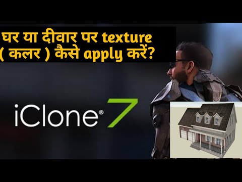 iClone 7 Basics Tutorial - Material and Texture Settings /Tutorial - Saving & Loading All Textures