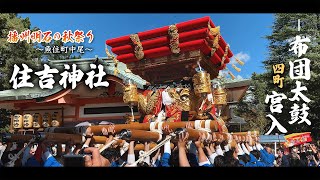 住吉神社(中尾)の秋祭り