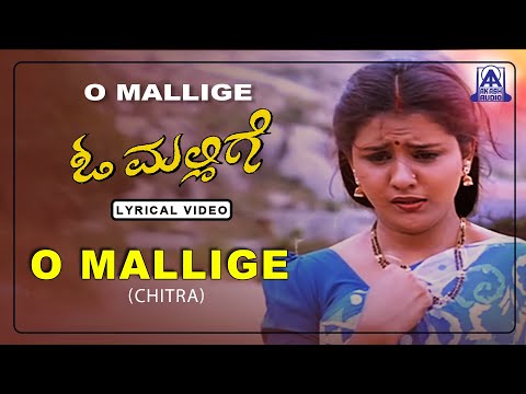 O Mallige - Movie | O Mallige  - Lyrical Song  K.S Chitra | Ramesh Aravind, Charulatha | Akash Audio