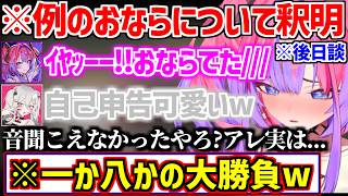 【後日談】ししろんとのコラボのおならの説明で一か八かの大勝負に出るヴィヴィw【ホロライブ/綺々羅々ヴィヴィ】