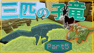 【マイクラ統合版/アドオン】恐竜の楽園を築く　Part5