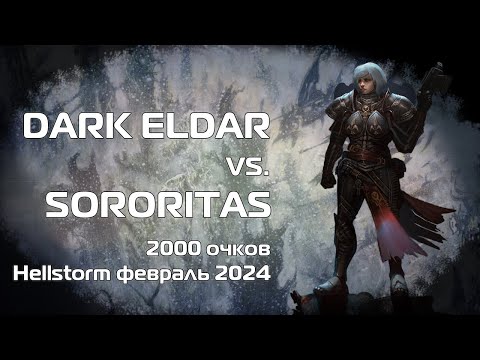 Drukhari vs. Sororitas, 2000 pts. 10th ed., new detachment, Warhammer 40k batrep, командник в Питере