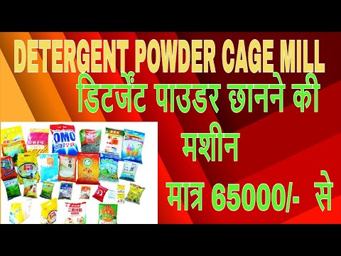 Cage Mill Machine