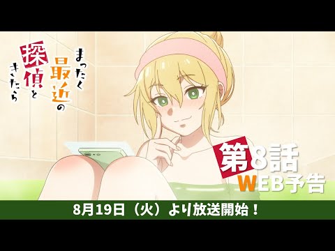 まったく最近の探偵ときたら Video22