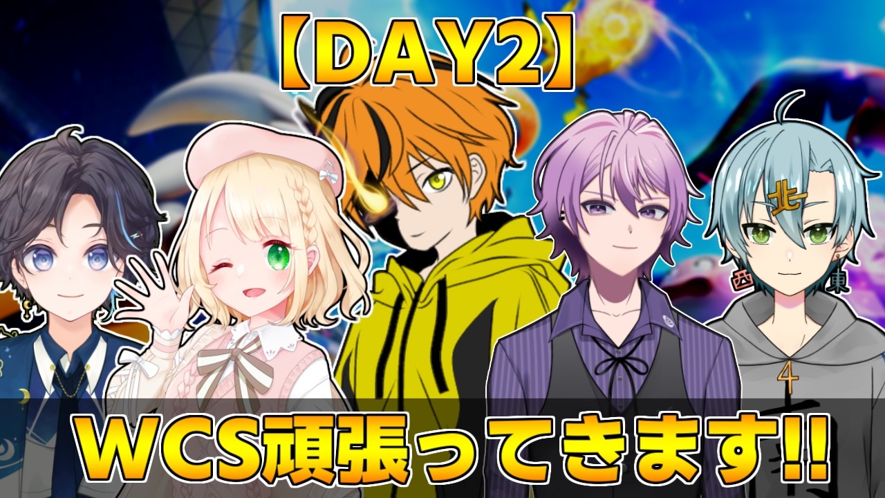 【WCSDAY2!!】どんな相手だってぶち破ったる!!【ポケモンユナイト】