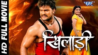 खिलाड़ी || Khiladi || Super Hit Full Bhojpuri Movie 2016 || Khesari Lal || Bhojpuri Full Film