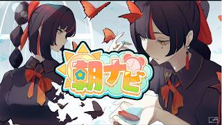 【朝活雑談】　７月おはようはやすぎる！！！！！！！！！！！！　【 ぶいすぽっ！ ⁠/蝶屋はなび 】