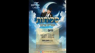 מעמד הסליחות-ערב יום כיפור התשפ"ה- שידור חי- הרב אפרים שרבני (הרב אפרים שרבני) - התמונה מוצגת ישירות מתוך אתר האינטרנט יוטיוב. זכויות היוצרים בתמונה שייכות ליוצרה. קישור קרדיט למקור התוכן נמצא בתוך דף הסרטון