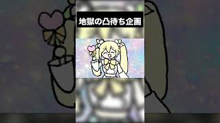 (地獄の凸待ち企画)ピュアいろは参上！