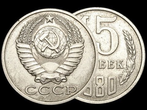 15 КОПЕЕК 1980 ГОДА ЦЕНА 40 000 РУБЛЕЙ!!!!