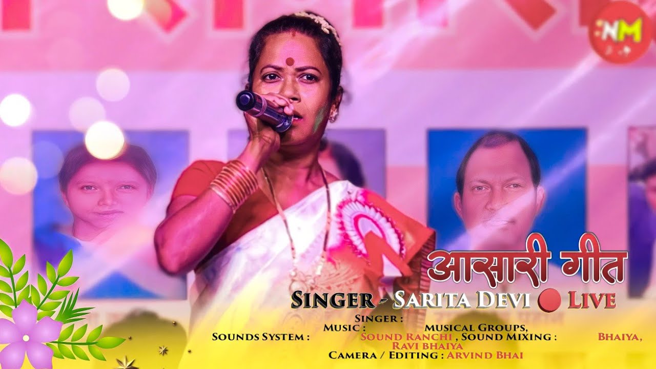 Singer Sarita Devi 🌿 Oldest Singer Of Jharkhand 🌿 ठेठ नागपुरिया गीत - अम्बा दिने आबे भाटू Latest VDO